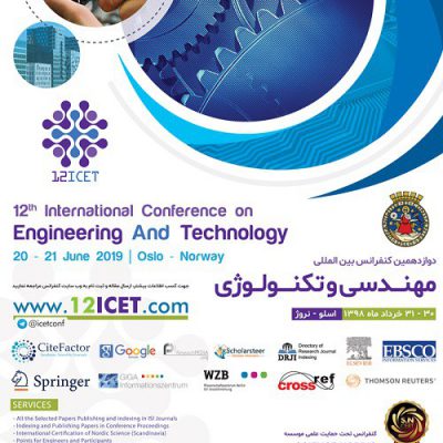 دوازدهمین کنفرانس بین المللی مهندسی و تکنولوژی