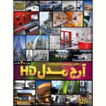 مجموعه آرچ مدل HD