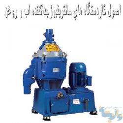 جزوه اصول کار دستگاه های سانترفیوژ