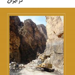 قانون معادن در ایران