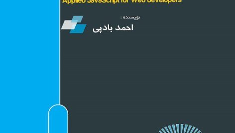 کتاب آموزش JavaScript