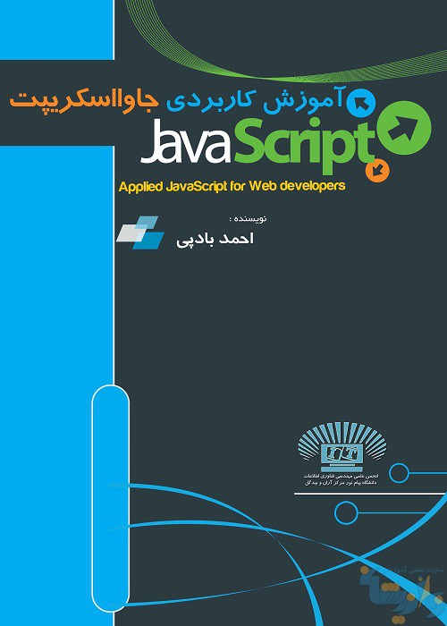 کتاب آموزش JavaScript