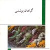 کتاب گیاهان پوششی