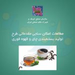 طرح بسته بندی چای و قهوه فوری