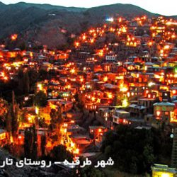پروژه روستای کنگ