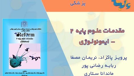 جزوه ایمونولوژی