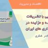 کتاب آشنایی با تشریفات مناقصه و مزایده