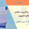 کتاب طراحی و کاربرد عناصر مبلمان شهری