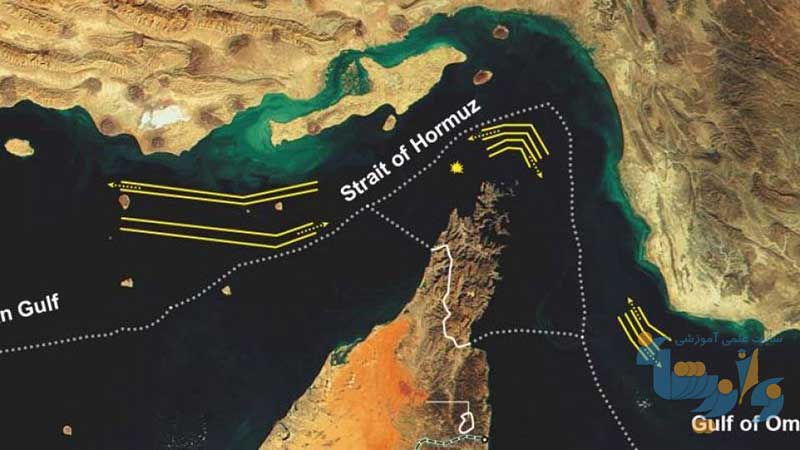 اهمیت استراتژیک تنگه هرمز در خلیج فارس