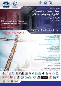دومین کنفرانس عمران ، معماری و شهرسازی کشورهای جهان اسلام