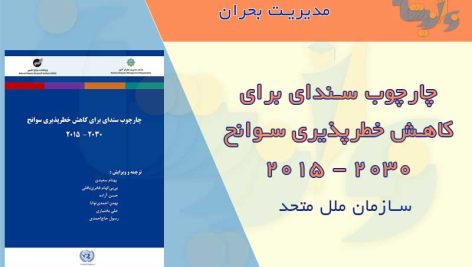 چارچوب سندای