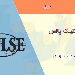 جزوه تکنیک پالس