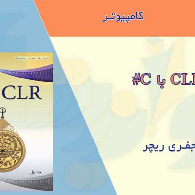 کتاب CLR با C#