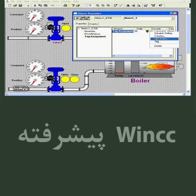 آموزش پیشرفته wincc