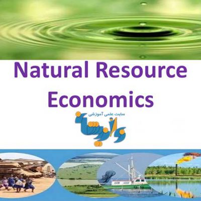 جزوه اقتصاد منابع طبیعی