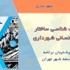 کتاب آسیب شناسی ساختار منابع انسانی شهرداری تهران