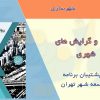 کتاب روند و گرایش های شهری