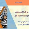 کتاب فرآیند و شاخص های برنامه توسعه محله ای