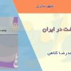 کتاب فراغت در ايران