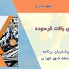 کتاب نوسازی بافت فرسوده