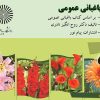 جزوه باغبانی عمومی