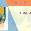 کتابچه ایمنی لیفتراک