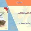 کتاب رسم فنی عمومی