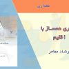 کتاب معماری همساز با اقلیم