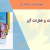 کتابچه آزبست و خطرات آن