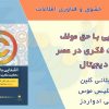 کتاب آشنایی با حق مولف