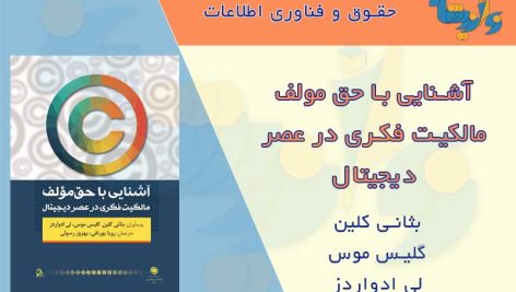 کتاب آشنایی با حق مولف