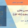 کتاب مهندسی مخازن هیدروکربوری