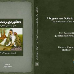 کتاب داده کاوی برای برنامه نویسان