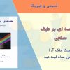 کتاب مقدمه ای بر طیف سنجی