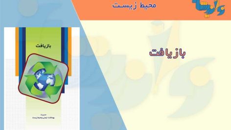 کتابچه بازیافت