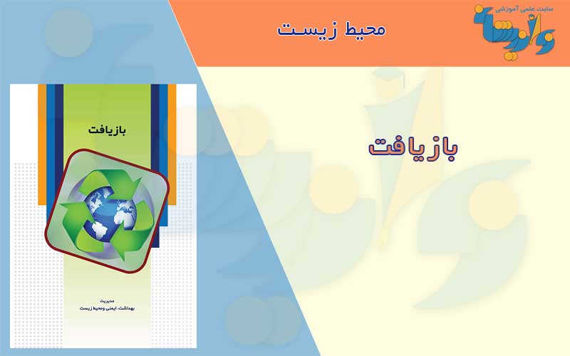 کتابچه بازیافت