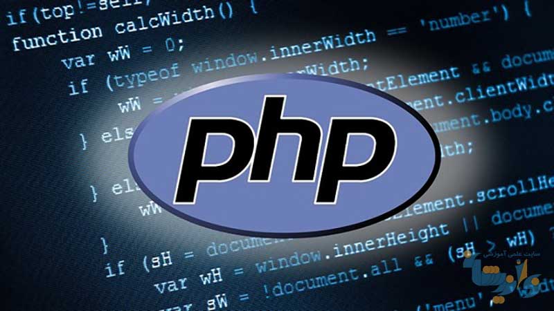 جزوه مرجع کامل PHP