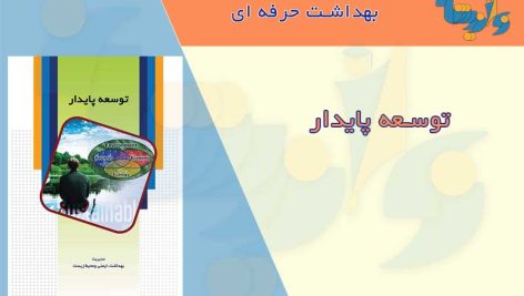 کتابچه توسعه پایدار