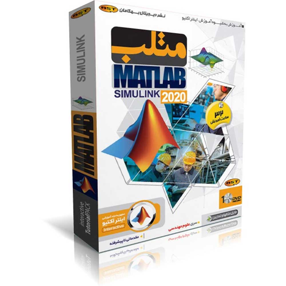 آموزش MATLAB & SIMULINK 2020 به صورت تصویری - فروشگاه نواندیشان