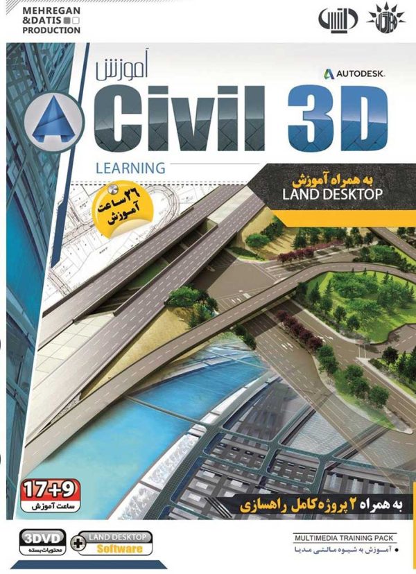 آموزش CIVIL 3D