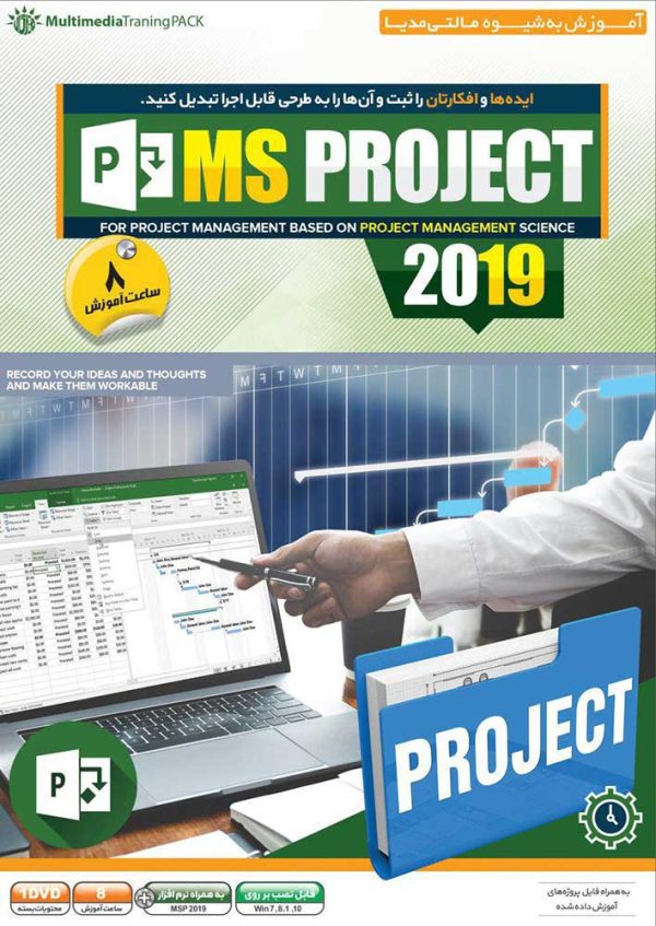 آموزش MSP 2019