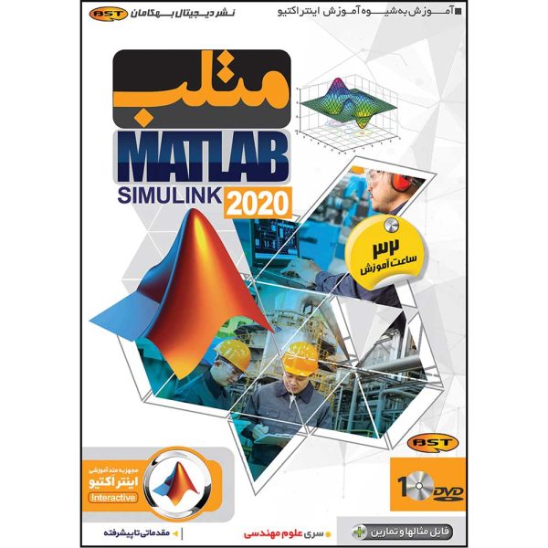 آموزش Matlab 2020