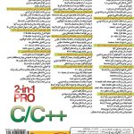 آموزش زبان C و C++