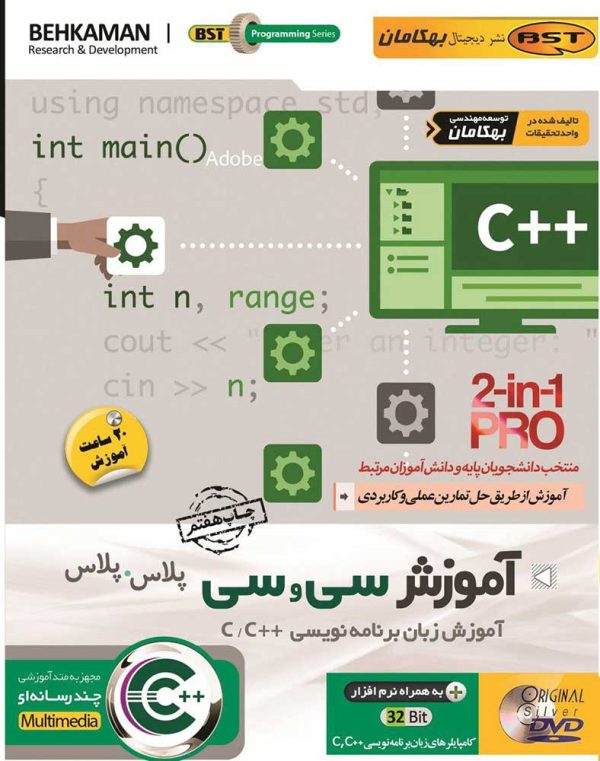 آموزش زبان برنامه نویسی C و C++