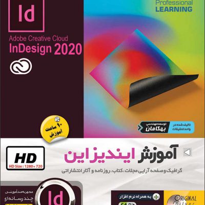 آموزش نرم افزار Adobe Indesign CC 2020