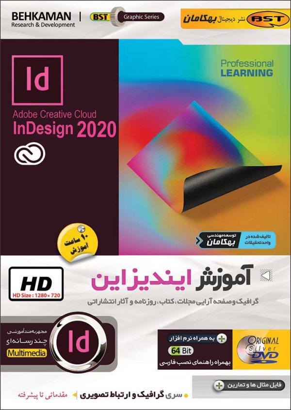 آموزش نرم افزار Adobe Indesign CC 2020