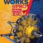 آموزش پیشرفته Solidworks 2020