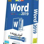 آموزش کاربردی ورد 2019