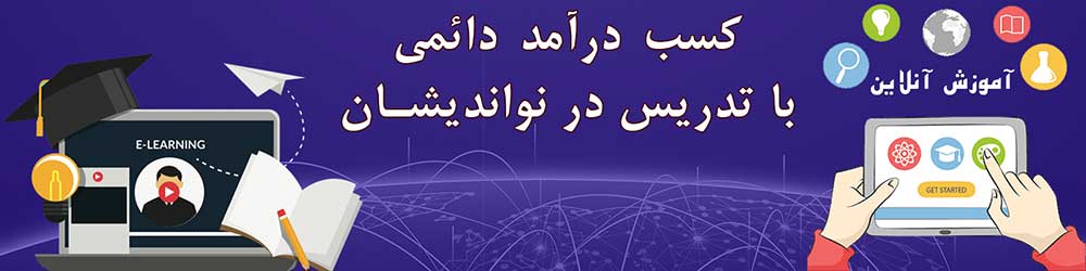 تدریس در نواندیشان