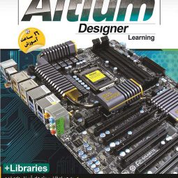 آموزش نرم افزار Altium Designer ویژه مهندسین برق